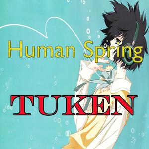 Human Spring