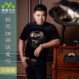 轻风细雨说爱你