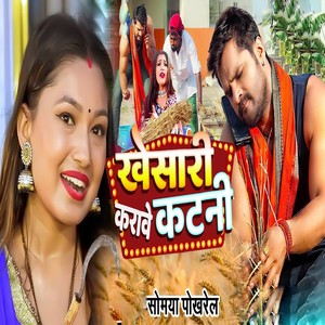 Khesari Karabe Katani