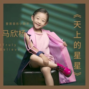 天上的星星