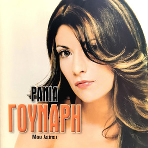 Mia Gineka Otan Pini