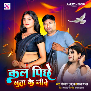 Kal Pichhe Suta Ke Neeche