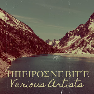 Παλικαρι Ξαπλωμενο