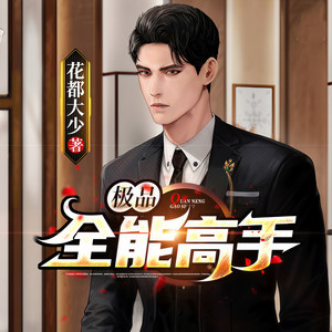 小酷说书 - 第0059集 朱亮来袭