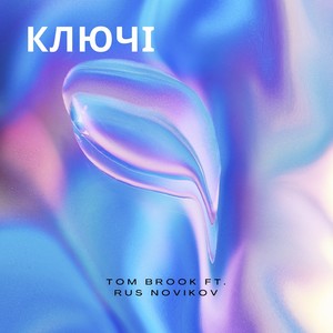 Ключі (Extended Edit)