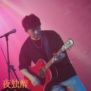 酒醉无所思 (Demo)