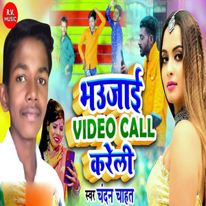 Bhauji Video Call Kareli