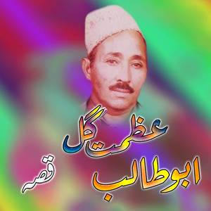 Abu Talib Qessa, Part, 5