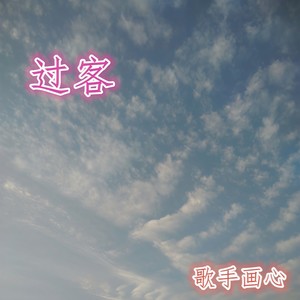 耿耿星河