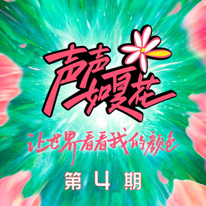 狂浪 (Live)