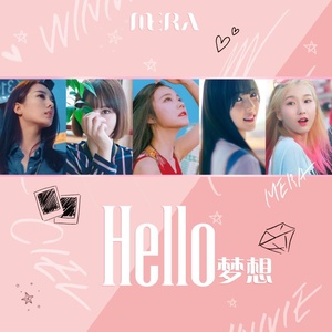 Hello 梦想