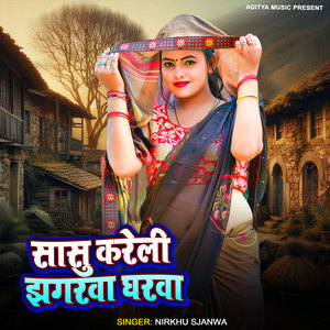Sasu Kareli Jhagarwa Gharwa