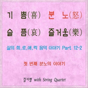 첫 번째 분노의 이야기 (第一个愤怒的故事)