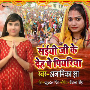 Saiya Ji Ke Deh Pa Piyariya