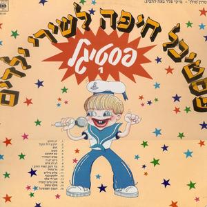 פסטיגל 1981