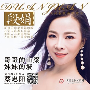哥哥的山梁妹妹的坡 (重置版)