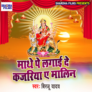 Mathe Pe Lagai De Kajariya Ye Malin