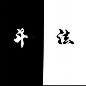 斗法 (pord by 4Hunnid)