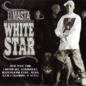 Плохая сука(feat. Маленький Конг, Смоки Мо & Big D) (Explicit)