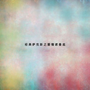很爱很爱你-单艺