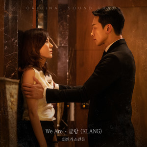 화인가 스캔들 OST Part.6 (Red Swan OST Part.6)