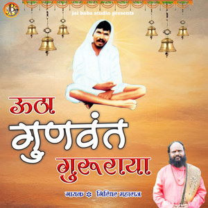 utha gunvant gururaya