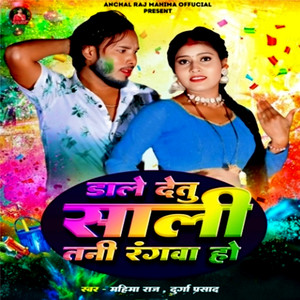 Dale Da Sali Sani Rangwa Ho