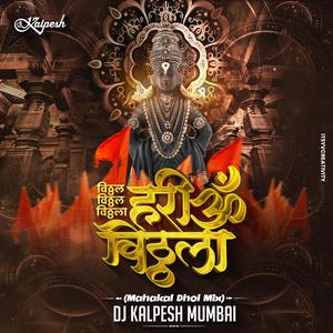 Vittal Vittal Vittala Hari Om Vithala X Mahakal Dhol