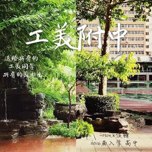 工美附中 (prod by Hans)