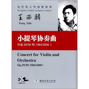 小提琴协奏曲：作品29、39号 - 第一乐章