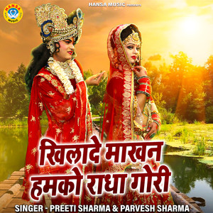 Khilade Makhan Humko Radha Gori