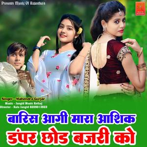 Baris Aagi Mara Aashik Dampar Chood Bajari Ko