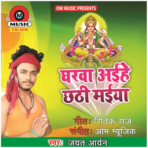 Ghrwa Aihe Chathi Maiya