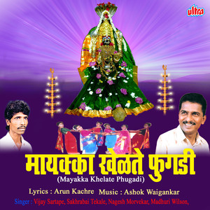 Jay Devi Jay Devi Mayakka Devi (Aarti)