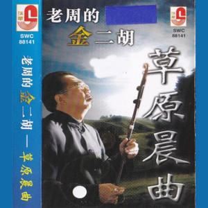 小小洞房+春风吻上我的脸