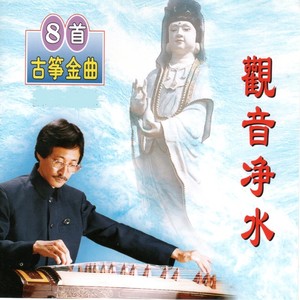 楊培賢 - 觀音心讚