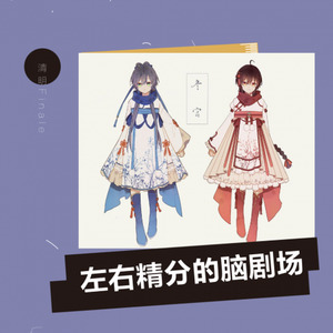 明月天涯 (双声道Remix)