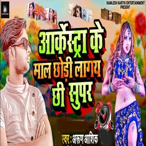 Aarkestra Ke Maal Choudi Lagaye Chhai