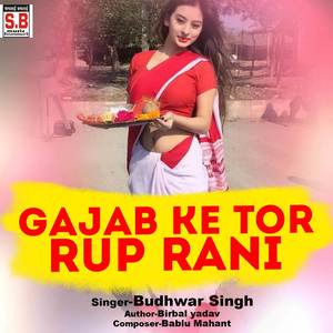 Gajab Ke Tor Rup Rani