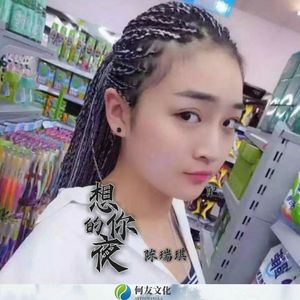 如果我是DJ (DJ版)