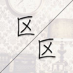 区区 - 99track01 #009 (LOOP ver.)