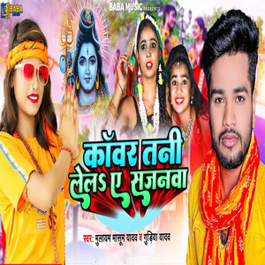 Kaver Tani La La Ye Sajanwa