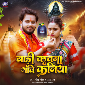 Badi Kawna Gawe Kaniya