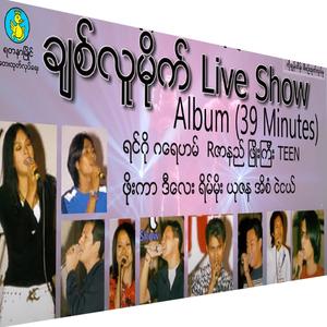 Ngel Ngel Tone Ka Tot Po Chit Tal (feat. Yuzana)