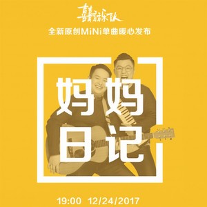 妈妈日记