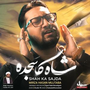 Shah Ka Sajda | Muharram Noha (feat. Mirza Hasan Mujtaba)