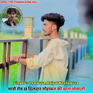 Tharo Rov Ch Dildaar Mohabbat Ki Bata Khebali (feat. Rajpal Keshopura)