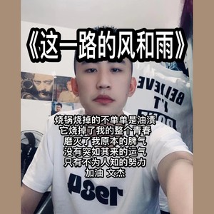 贺文杰的这一路