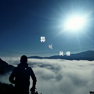 优高男桑音