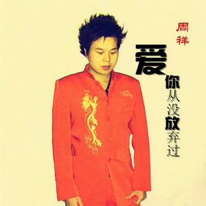 伤心的酒 (DJ舞曲版)